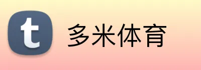 多米体育 Logo